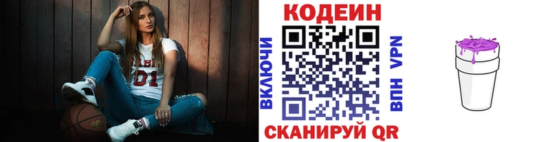 Кодеин Purple Drank  Грайворон 